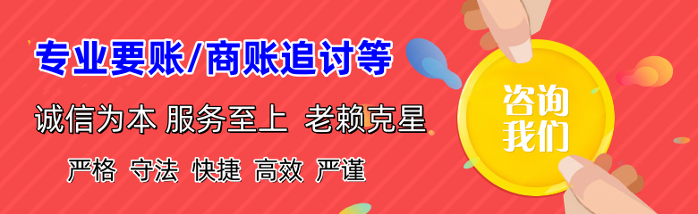 荆门讨债公司